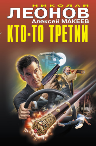 . Кто-то третий (сборник)