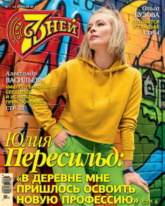 . Семь дней ТВ-программа №15/2020