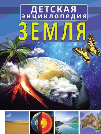 И. Е. Гусев. Земля