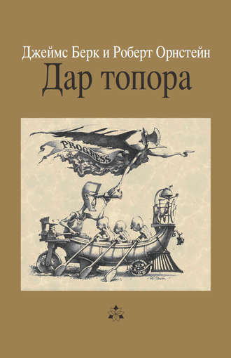 Берк Джеймс. Дар топора