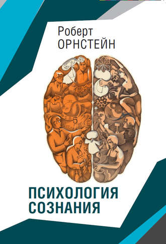 . Психология сознания