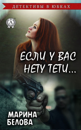 . Если у вас нету тети