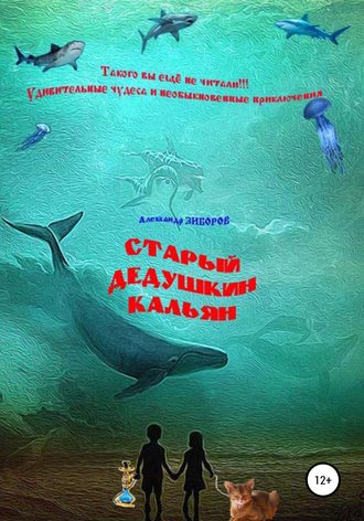 . Старый дедушкин кальян