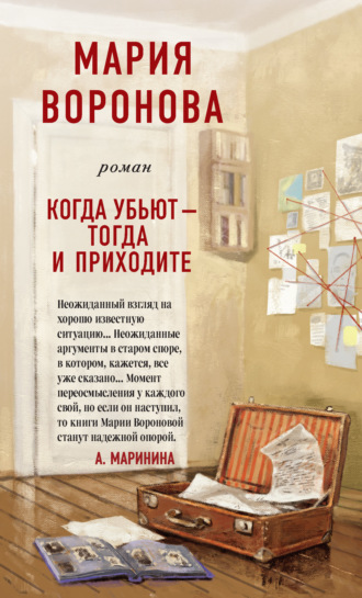 . Когда убьют – тогда и приходите