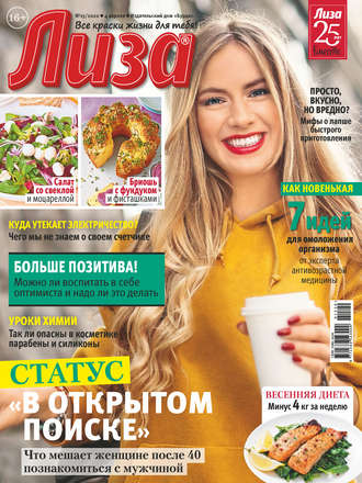 . Журнал «Лиза» №15/2020
