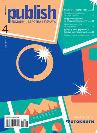. Журнал Publish №04/2020