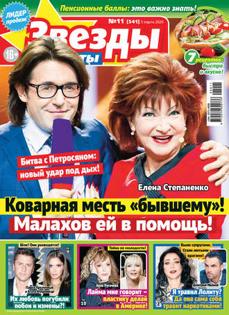 . Звёзды и советы №11/2020