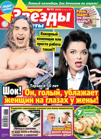 . Звёзды и советы №13/2020