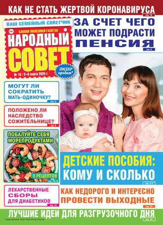 . Народный совет №10/2020