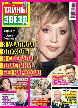 . Тайны звезд №11/2020