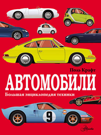 . Автомобили