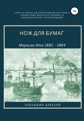 Алексей Николаевич Кукушкин. Нож для бумаг