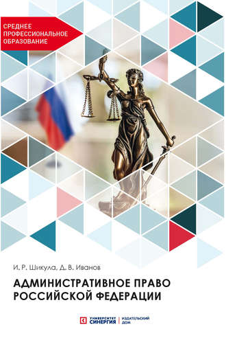 . Административное право Российской Федерации