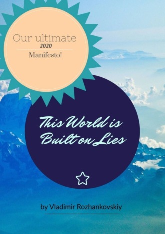Vladimir Rojankovski. This World is Built on Lies