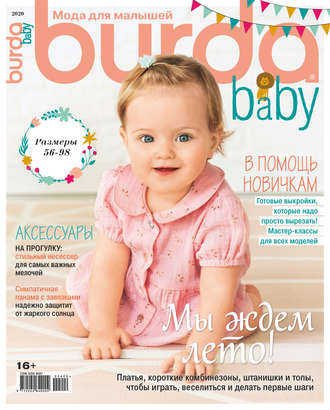 . Burda Special №04/2020