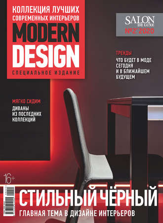 . SALON de LUXE №2/2020
