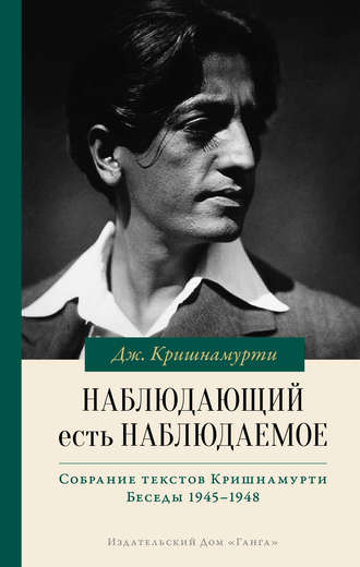 . Наблюдающий есть наблюдаемое