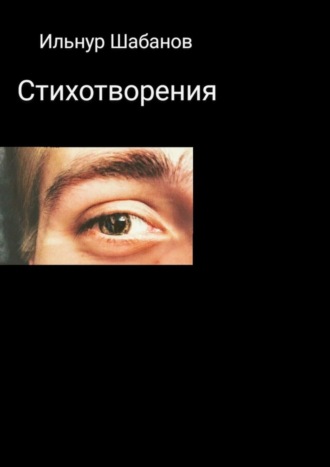 . Стихотворения