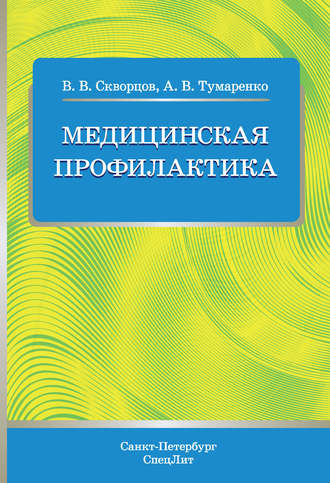 . Медицинская профилактика