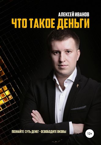 . Что такое деньги