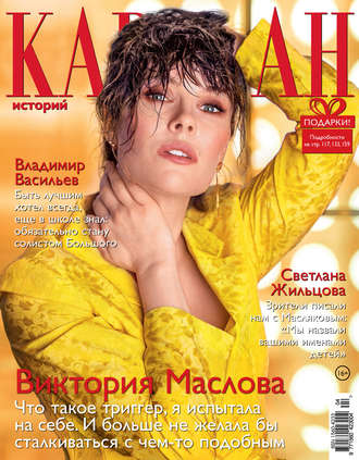 . Караван историй №04 / апрель 2020