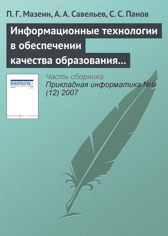 . Информационные технологии в обеспечении качества образования по мехатронике и робототехнике