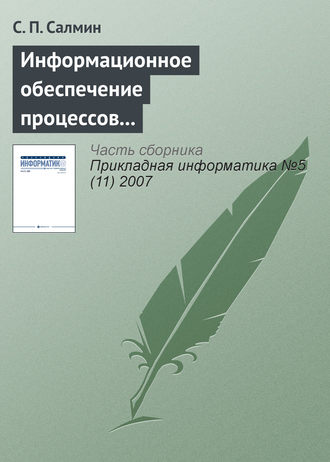 . Информационное обеспечение процессов управления