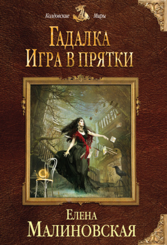 . Игра в прятки