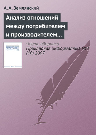 . Анализ отношений между потребителем и производителем для определения необходимости дополнительных вложений