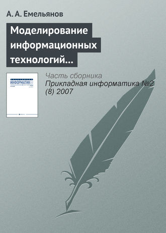 . Моделирование информационных технологий на GPSS