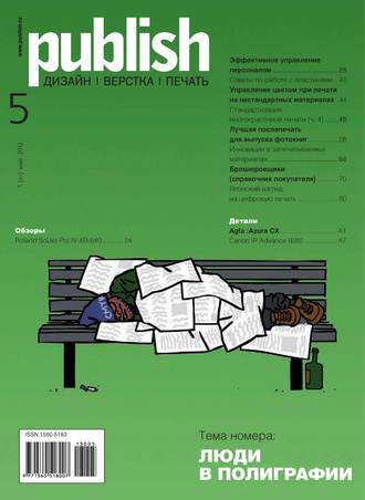. Журнал Publish №05/2013