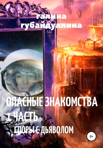 Галина Губайдуллина. Опасные знакомства