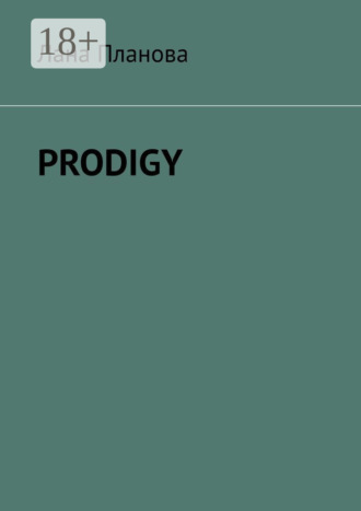 Лана Планова. Prodigy