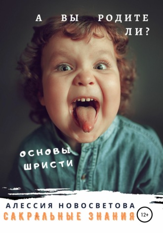 . А вы родители?