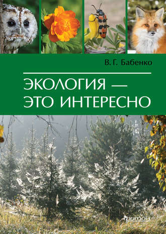 . Экология – это интересно