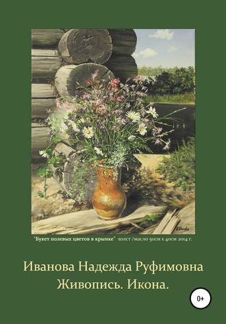 . Живопись. Икона