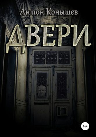 . Двери