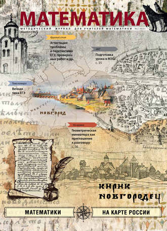 . Математика №02/2019