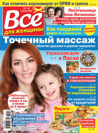. Всё для женщины №16/2020