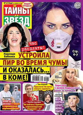. Тайны звезд №17/2020