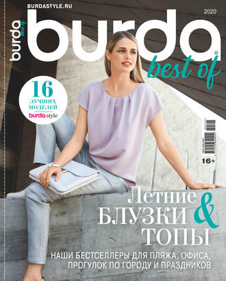 . Burda Special №05/2020