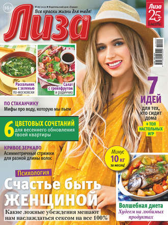 . Журнал «Лиза» №18/2020