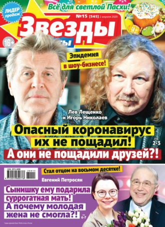 . Звёзды и советы №15/2020