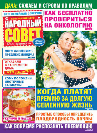 . Народный совет №15/2020