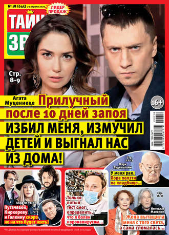 . Тайны звезд №18/2020