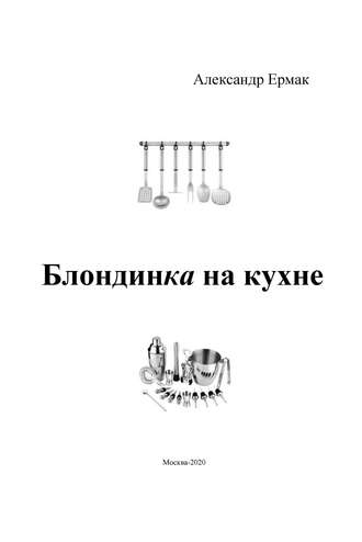 . Блондинка на кухне