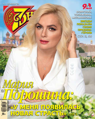 . Семь дней ТВ-программа №19/2020