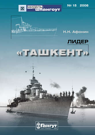 . «Мидель-Шпангоут» № 15 2008 г. Лидер «Ташкент»