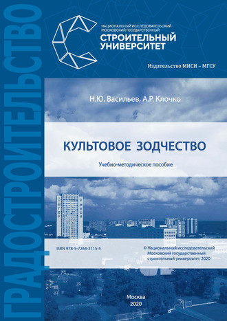 . Культовое зодчество