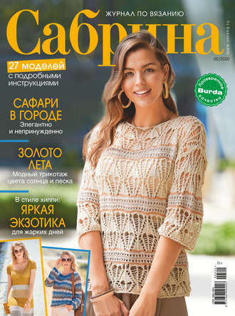 . Сабрина №05/2020